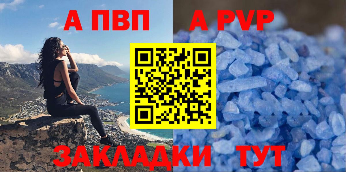 A PVP Соль Кириши