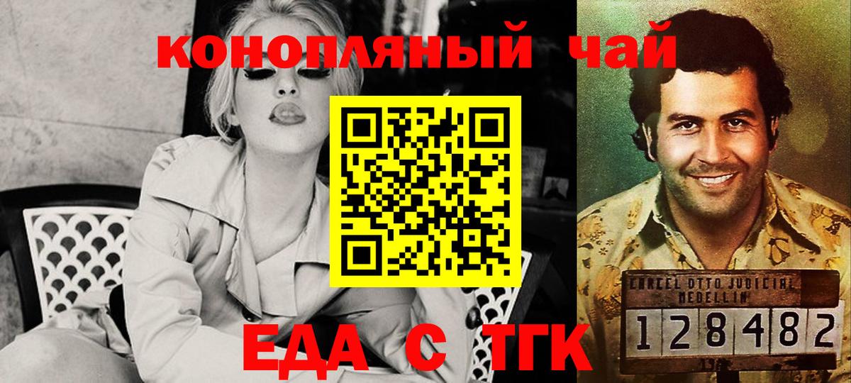 Еда ТГК конопля  Вход с VPN  Кириши 