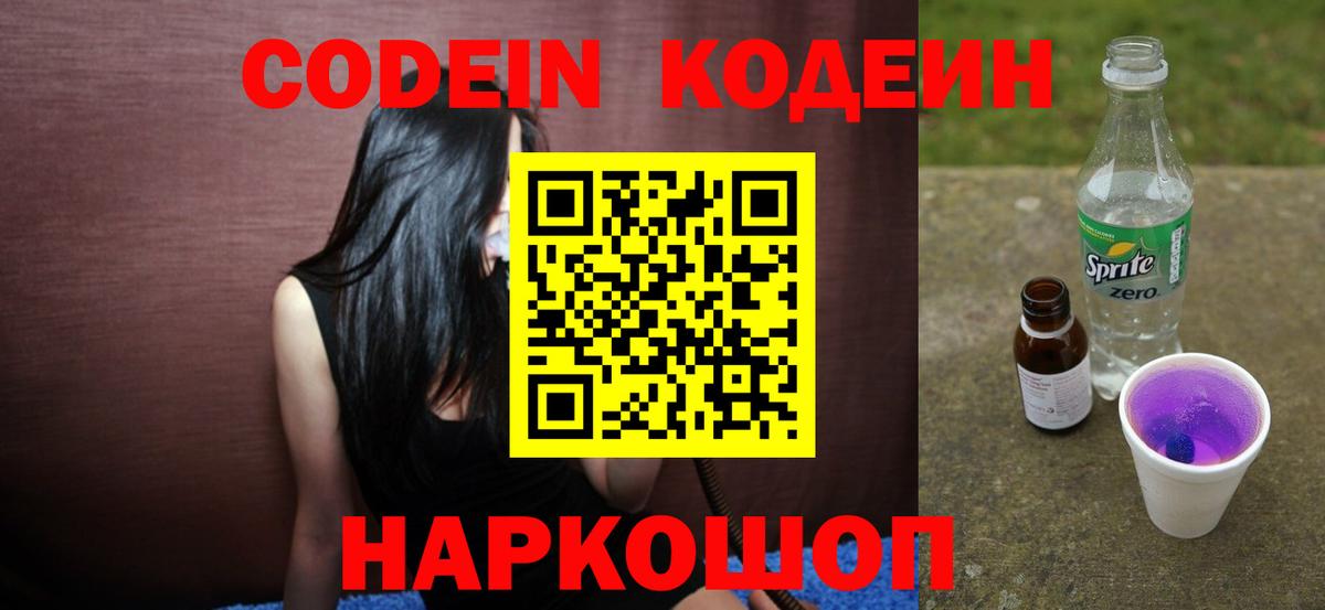 Codein Purple Drank  Вход с VPN  Кириши 