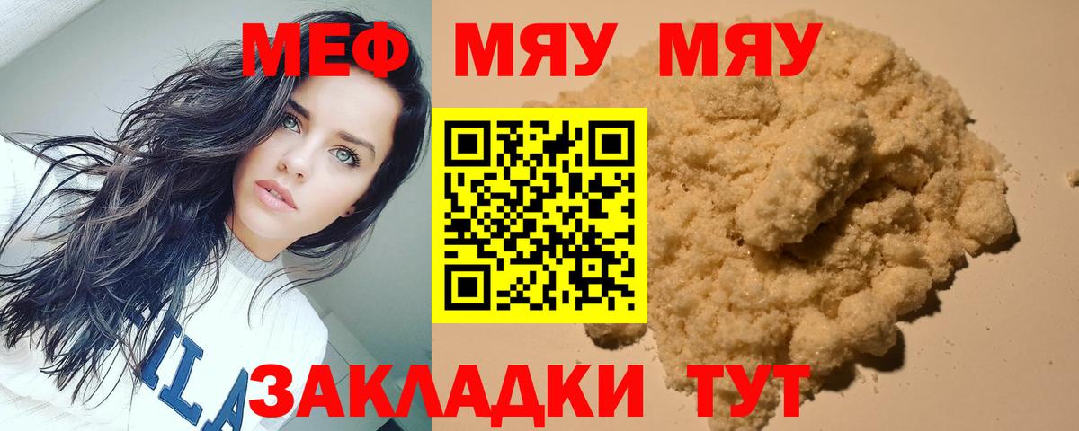 МЕФ мука  МЕФ  МЯУ-МЯУ  Кириши  как найти наркотики  Вход с VPN  МЯУ-МЯУ мяу мяу 