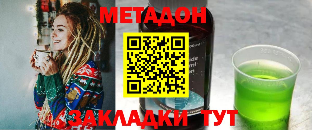 МЕТАДОН кристалл  Метадон белоснежный  Кириши  Вход с VPN 
